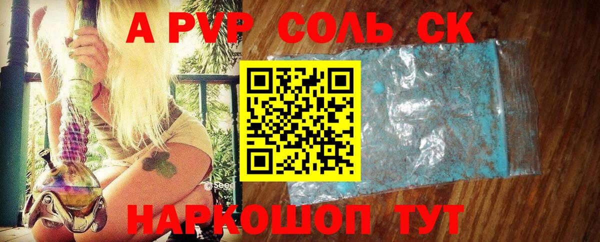A PVP кристаллы  Вход с VPN  A PVP крисы CK  Коряжма  APVP VHQ 