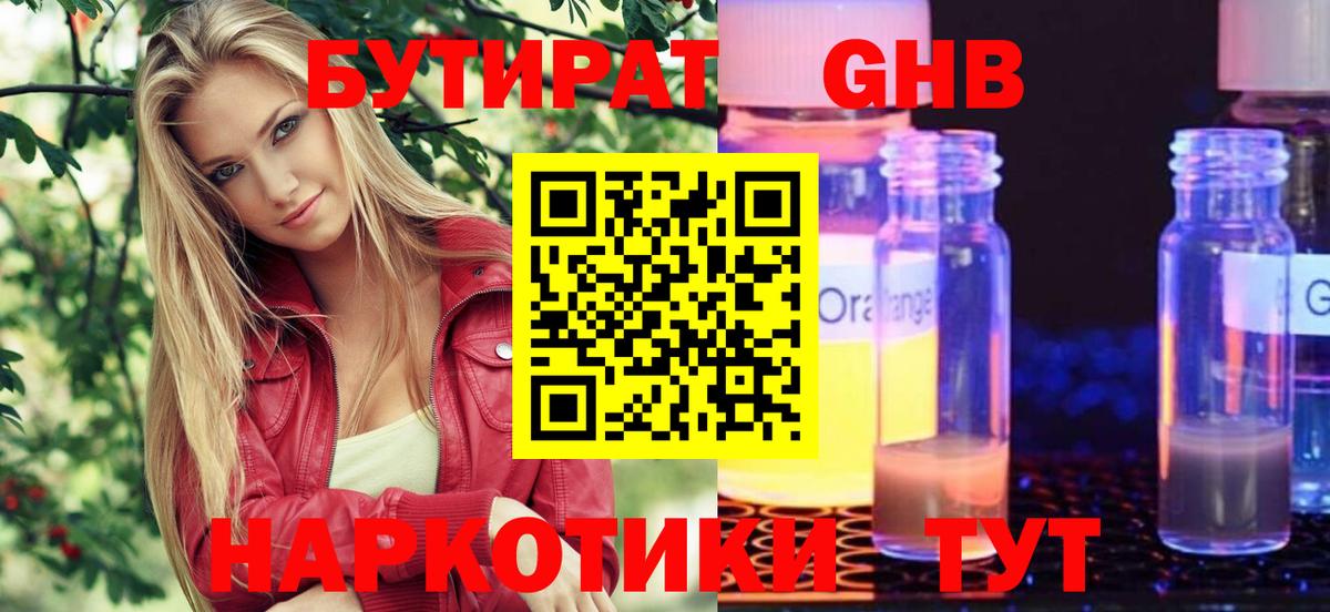 БУТИРАТ 99% Коряжма