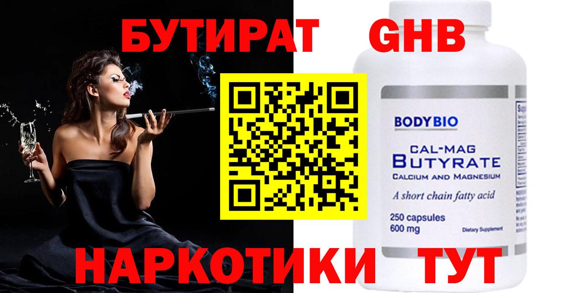 Коряжма  БУТИРАТ BDO 33%  БУТИРАТ  Вход с VPN 