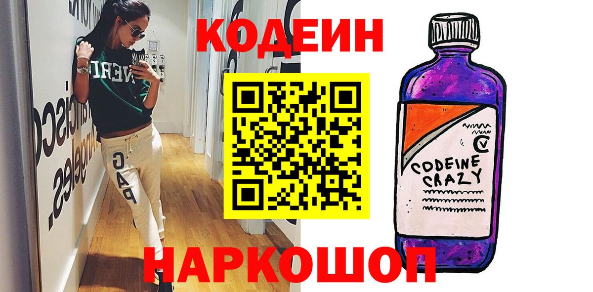 Codein Purple Drank  Вход с VPN  Коряжма  Codein напиток Lean (лин) 