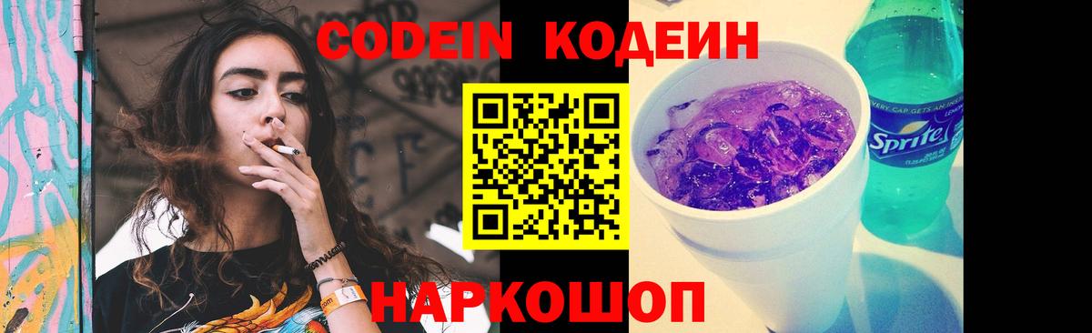 Кодеиновый сироп Lean Purple Drank Коряжма