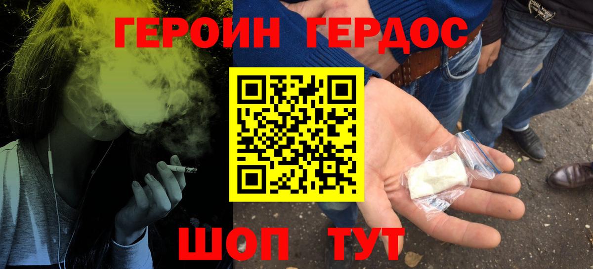 Героин герыч Коряжма