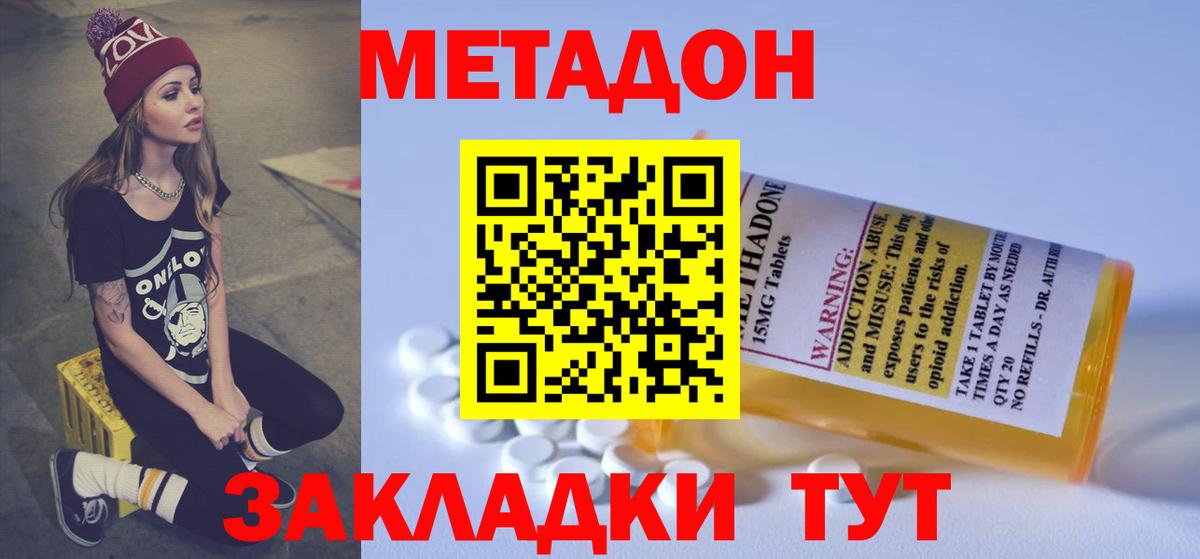 МЕТАДОН VHQ  МЕТАДОН кристалл  Коряжма  Вход с VPN 